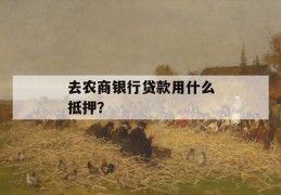 
       工商银房贷逾期一天,有什么影响?，本篇隆重介绍！
     