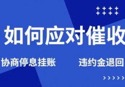 逾期还款压力大，协商分期怕被骗？石强哥官方，专业贷后公司免费指导