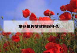 浦发信用卡逾期多久会被上门起诉